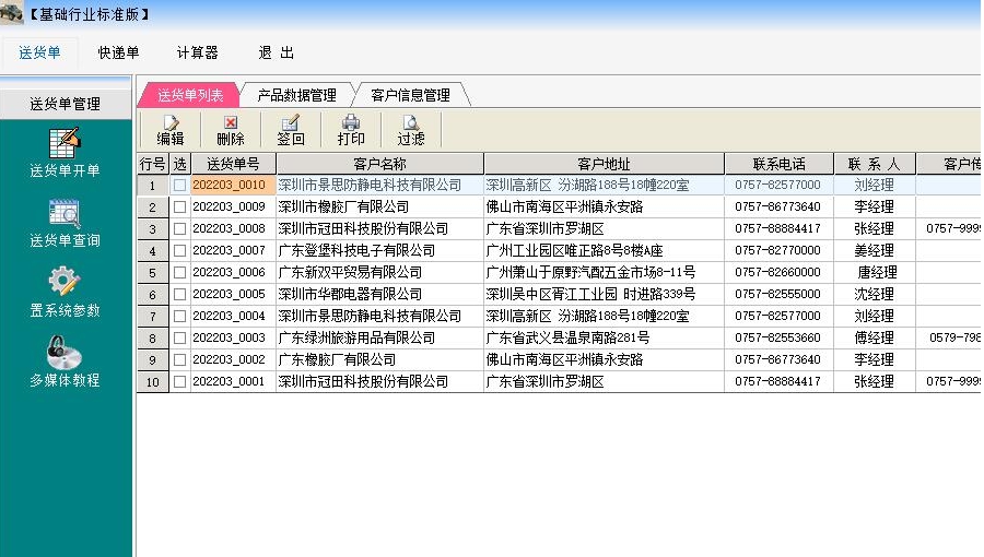 万通送货单打印软件免费版 v3.09.13 万通送货单打印软件免费版 v3.09.13