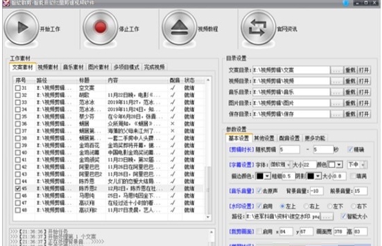 智动群剪 v5.12