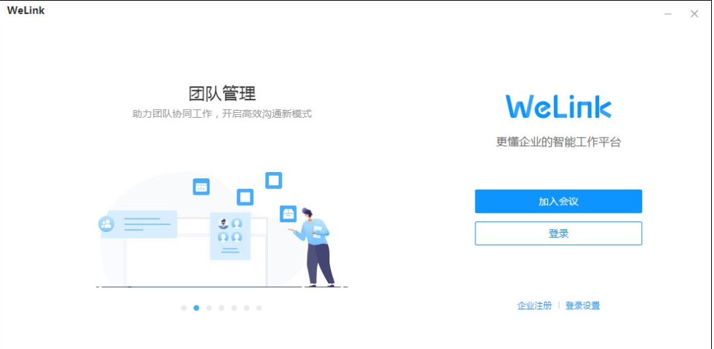 WeLink v7.17.5 WeLink v7.17.5