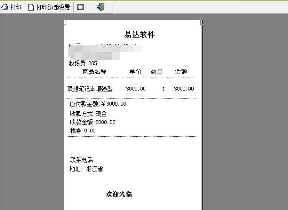 销售票据打印软件小票打印软件 v33.2.14 销售票据打印软件小票打印软件 v33.2.14