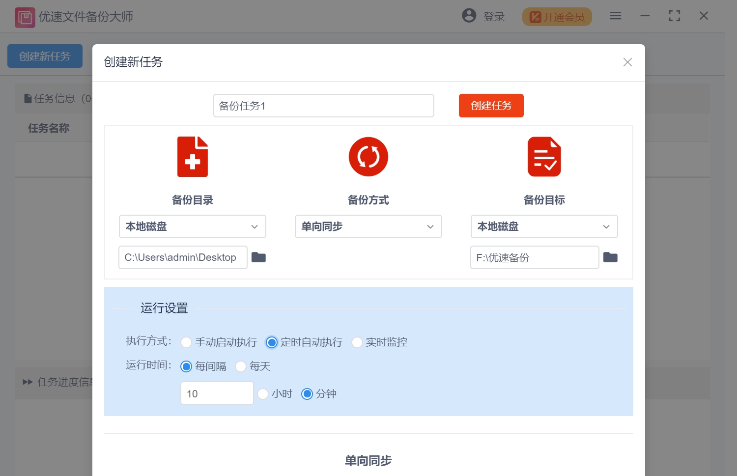 优速文件备份大师 2.0.5.9 优速文件备份大师 2.0.5.9