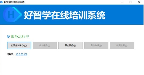 好智学局域网培训系统直播版 v4.19.4 好智学局域网培训系统直播版 v4.19.4