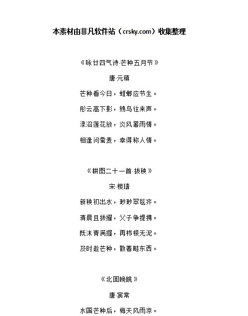 描写芒种的诗句古诗素材 v1.7 描写芒种的诗句古诗素材 v1.7