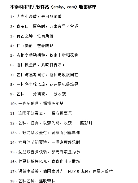 有关芒种节气的短句文案素材 v1.8 有关芒种节气的短句文案素材 v1.8