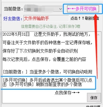 PC微信备注助手 v1.3 PC微信备注助手 v1.3