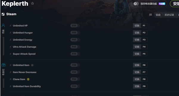 开普勒斯Steam修改器 v1.4