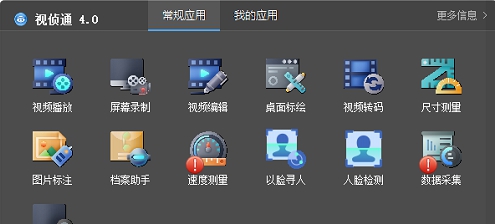 视侦通 v4.2.7 视侦通 v4.2.7