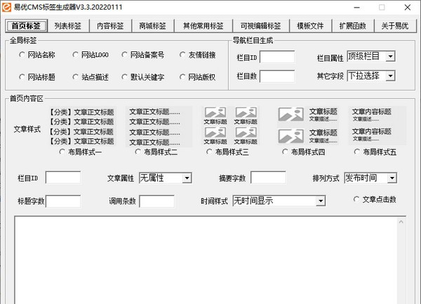 易优CMS标签生成器 v3.6 易优CMS标签生成器 v3.6