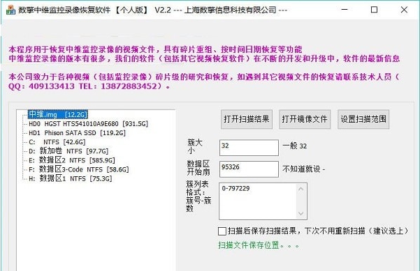 数擎中维监控录像恢复软件 v5.5 数擎中维监控录像恢复软件 v5.5