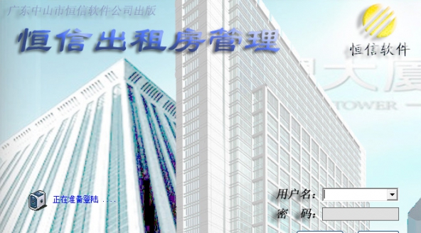 恒信出租房管理 v1.4 恒信出租房管理 v1.4