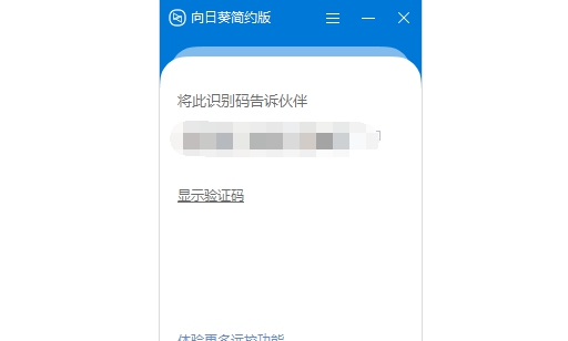 向日葵简约版 v1.0.2.46603 向日葵简约版 v1.0.2.46603