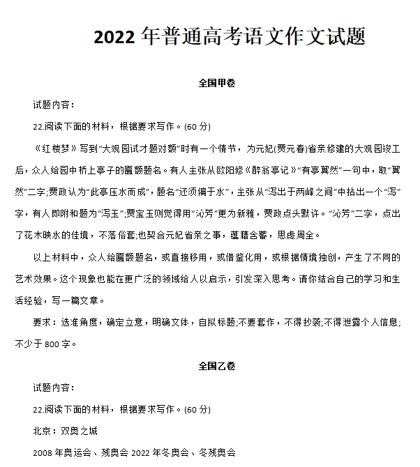 2022全国高考作文题目汇总 v1.5 2022全国高考作文题目汇总 v1.5