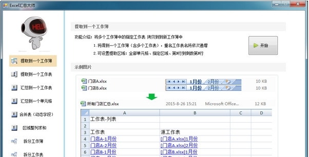 Excel汇总大师WPS版PC v1.6.7 Excel汇总大师WPS版PC v1.6.7