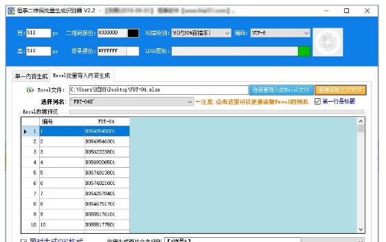 恒泰二维码批量生成识别器 v3.9 恒泰二维码批量生成识别器 v3.9