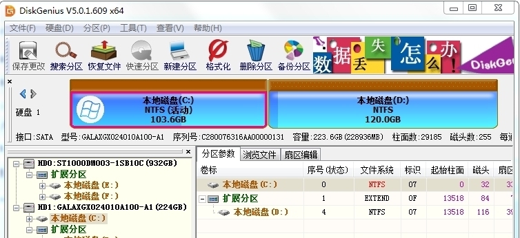 DiskGenius扩容c盘工具 v5.4.3.1334 DiskGenius扩容c盘工具 v5.4.3.1334