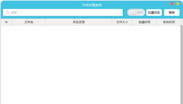 火山文件处理系统 v1.5 火山文件处理系统 v1.5