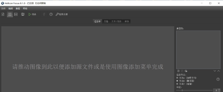 Helicon Focus注册无限制版 v8.1.5 Helicon Focus注册无限制版 v8.1.5