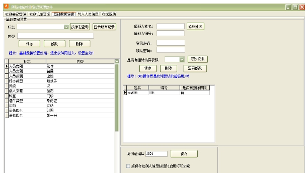 医院核酸检测登记管理软件 v30.2.13 医院核酸检测登记管理软件 v30.2.13
