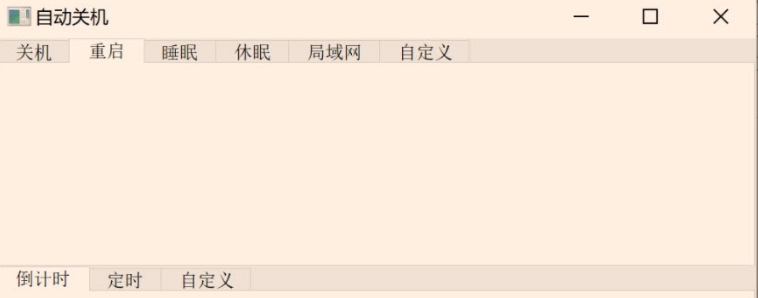 自动关机触发器 v2.8 自动关机触发器 v2.8
