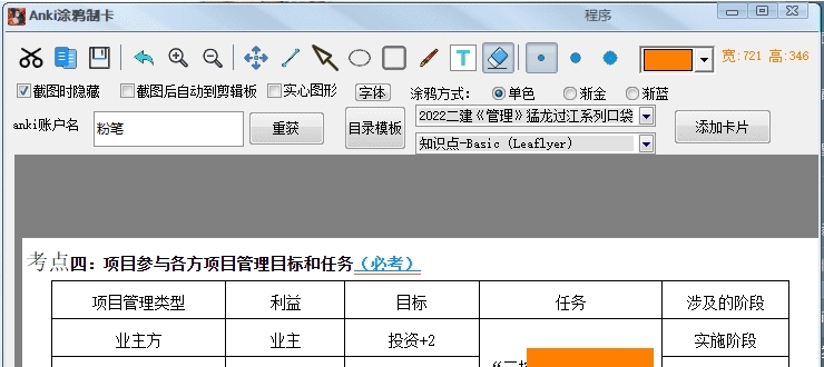 Anki涂鸦制卡电脑版 v1.8