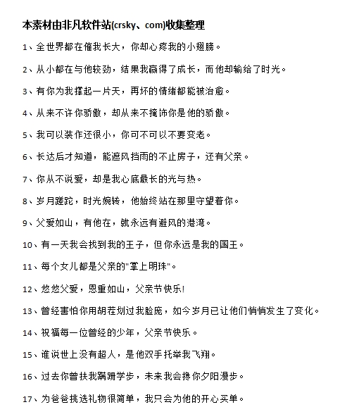 父亲节感人文案短句素材 v1.6