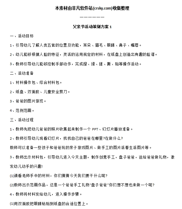 父亲节主题活动策划方案素材 v1.4 父亲节主题活动策划方案素材 v1.4