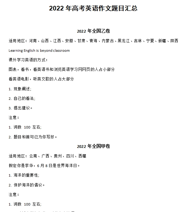 2022年高考英语作文题目汇总 v1.6 2022年高考英语作文题目汇总 v1.6