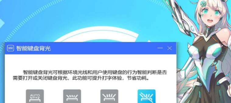 联想智能键盘背光单文件提取版 v2.8.200.4205 联想智能键盘背光单文件提取版 v2.8.200.4205