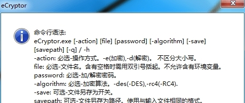 eCryptor命令行文件加解密工具 v1.5 eCryptor命令行文件加解密工具 v1.5