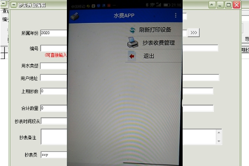 水厂水费收费管理系统软件 v36.4.5 水厂水费收费管理系统软件 v36.4.5