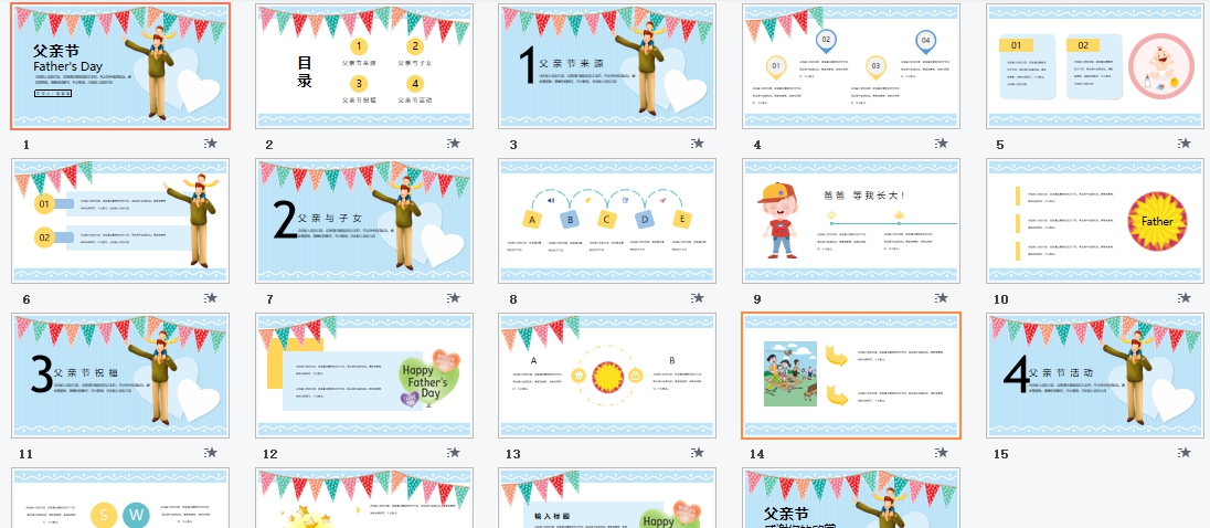 父亲节活动策划介绍PPT模板素材 v1.9 父亲节活动策划介绍PPT模板素材 v1.9