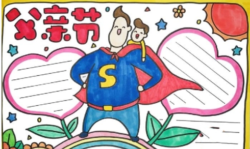 父亲节手抄报图片素材 v1.7 父亲节手抄报图片素材 v1.7