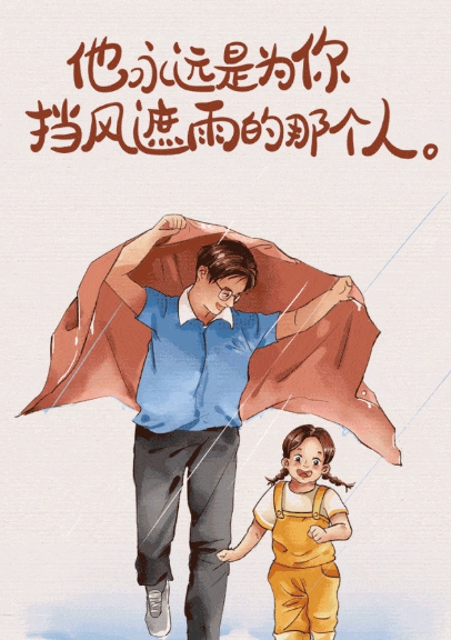 父亲节带字创意图片素材 v1.5 父亲节带字创意图片素材 v1.5