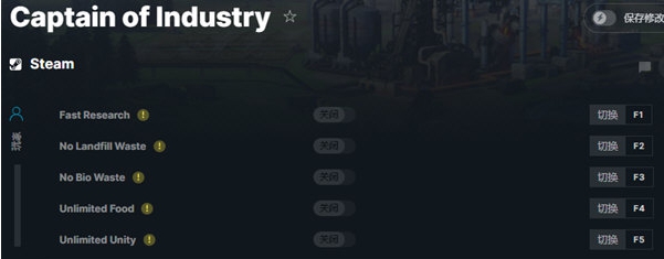 工业巨头修改器 v1.5