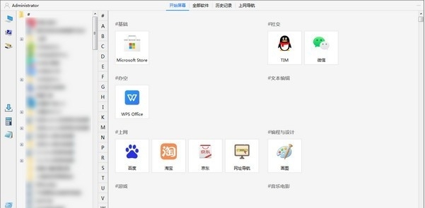 极客开始菜单StartMenuX v1.8.92 极客开始菜单StartMenuX v1.8.92