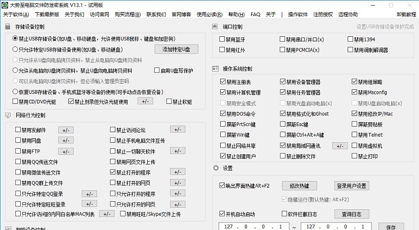 大势至电脑禁用USB接口软件 V15.54 大势至电脑禁用USB接口软件 V15.54