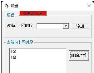 电脑上网时间控制设置软件 v1.04 电脑上网时间控制设置软件 v1.04