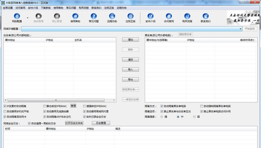 大势至网络准入控制系统 V9.8