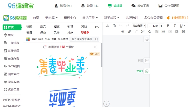 96编辑宝 v2.0.4 96编辑宝 v2.0.4