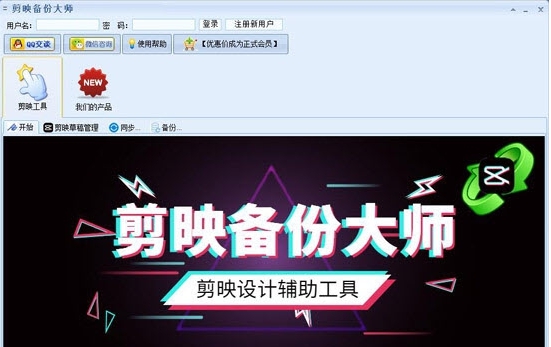 石青剪映备份大师 v1.0.5.6