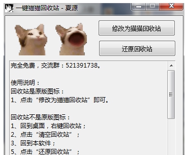 一键猫猫回收站 v1.3 一键猫猫回收站 v1.3