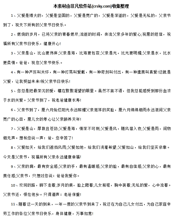 父亲节写给父亲的话简短文案素材 v1.4 父亲节写给父亲的话简短文案素材 v1.4
