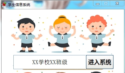 学生信息系统 v1.22 学生信息系统 v1.22