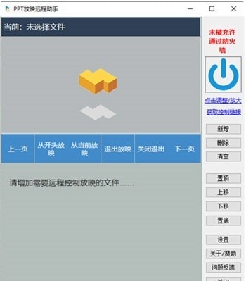 PPT放映远程助手 v1.1.5 PPT放映远程助手 v1.1.5