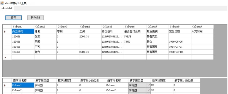 xlsx2转换dbf工具32位/64位版 v1.0.5 xlsx2转换dbf工具32位/64位版 v1.0.5