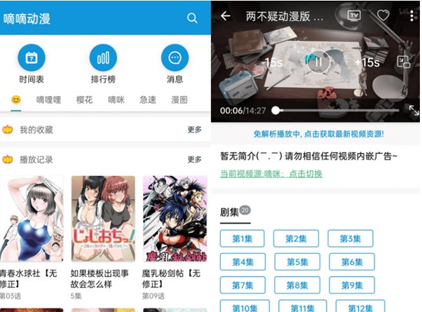 嘀嘀动漫 v1.5.12 嘀嘀动漫 v1.5.12
