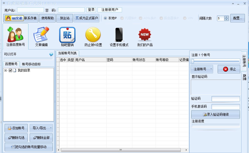 石青百度贴吧推广大师 v2.1.8