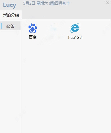 Lucy快速启动 v1.7.8