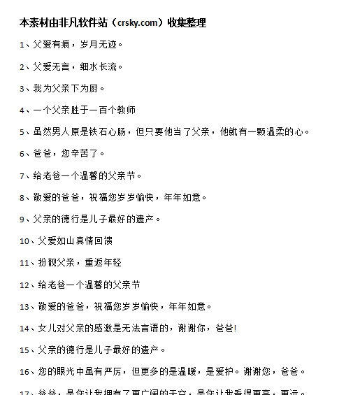 父亲节活动主题名字大全 v1.7 父亲节活动主题名字大全 v1.7