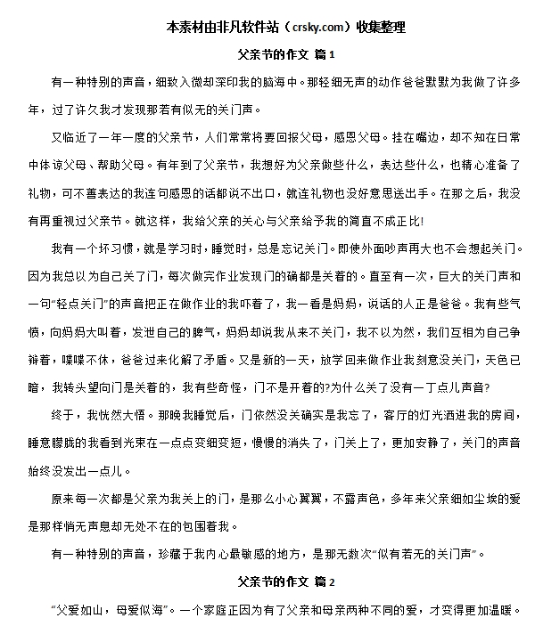 父亲节作文素材 v1.3 父亲节作文素材 v1.3